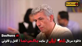 شام ایرانی قسمت چهارم