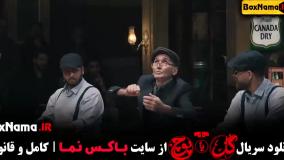 گل یا پوچ قسمت ۹ عمو رجب