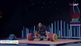 فیلم کامل وزنه برداری علیرضا یوسفی مهار وزنه 262 KG