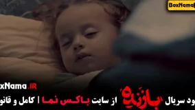سریال بازنده قسمت ۱۰ سارا بهرامی صابر ابر