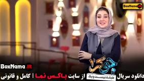 قسمت سوم فصل چهارم جوکر بانوان  /گلوریا هاردی در جوکر