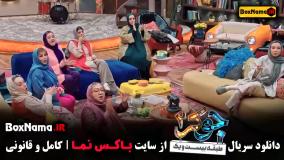 قسمت اول فصل چهارم جوکر بانوان