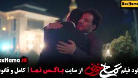 فیلم سینمایی تمساح خونی - جواد عزتی