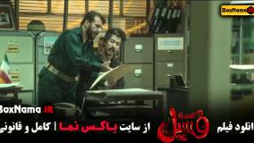 فیلم سینمایی فسیل - بهرام افشاری