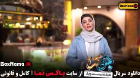 دانلود جوکر 2 فصل 4 قسمت 3 / مهسا طهماسبی در جوکر