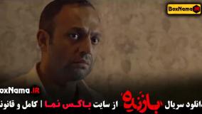 دانلود بازنده قسمت هفتم تا اخر