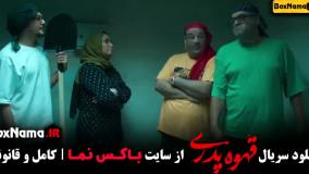 دانلود قهوه پدری ۶ مهران مدیری