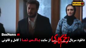 دانلود زخم کاری ۴ قسمت ۲