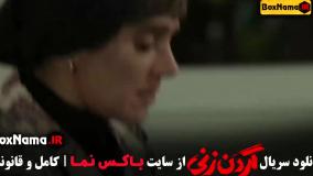 دانلود قسمت 14 گردن زنی سهیل قنادان