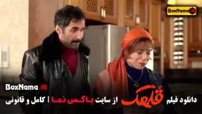 قلهک سینمایی کمدی ایرانی