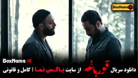 دانلود سریال قورباغه قسمت ۲