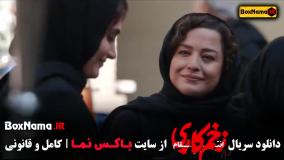 زخمکاری انتقام فصل سوم قسمت ۲ /  تماشا فیلم زخم کاری ۳