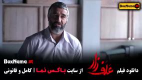 دانلود علف زار: درام ایرانی با پژمان جمشیدی