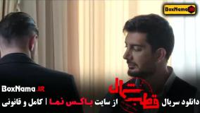 دانلود قسمت اول سریال قطب شمال (نگار فروزنده) قطب شمال قسمت 9