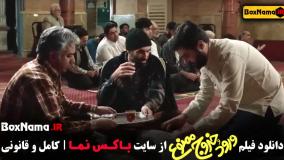 فیلم طنز ورود و خروج ممنوع (محمدرضا شریفی نیا)