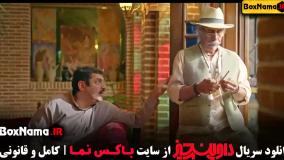 فیلم داوینچیز قسمت ۵ سام درخشانی