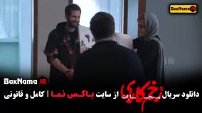 سریال زخم کاری فصل چهارم قسمت اول