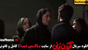 قسمت ۳ گردن زنی الیکا ناصری