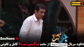 جوکر ۲ فصل چهارم قسمت اول (جوکر بانوان قسمت ۱)