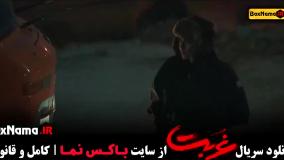 دانلود سریال غربت قسمت ۱ تا ۱۱ یازده کامل