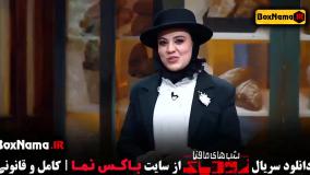 دانلود شب های مافیا ۲ قسمت ۱ - بهاره قاسمی