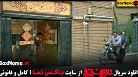 دانلود سریال داوینچیز قسمت ۱ - سام درخشانی