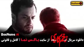 دانلود زخم کاری قسمت ۴