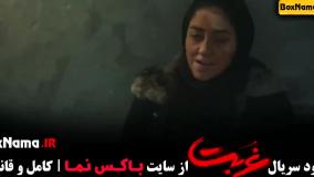 سریال غربت قسمت ۶