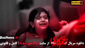 زخم کاری قسمت ۲