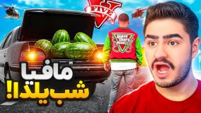 فرانکلین و مافیا شب یلدا در جی تی ای وی🍉