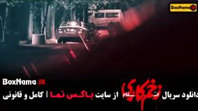 زخم کاری فصل ۳ قسمت ۱۱