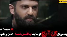 دانلود گل یا پوچ قسمت ۸ مسلم نجفی