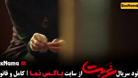 غربت سریال درام و جنایی - قسمت اول تا سیزدهم