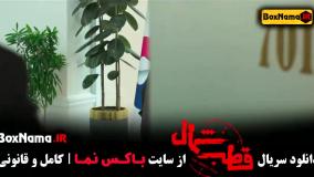 سریال قطب شمال قسمت ۸ / قطب شمال قسمت 8
