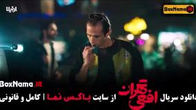 سریال افعی تهران قسمت ۴ (در انتهای شب - زخم کاری - زخم کاری - قطب شمال)