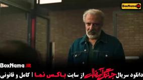 تماشای سریال جنگل آسفالت قسمت ۱۱ فیلم نت