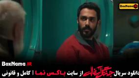 تماشای قسمت ۸ هشتم سریال جنگل آسفالت چند قسمت است