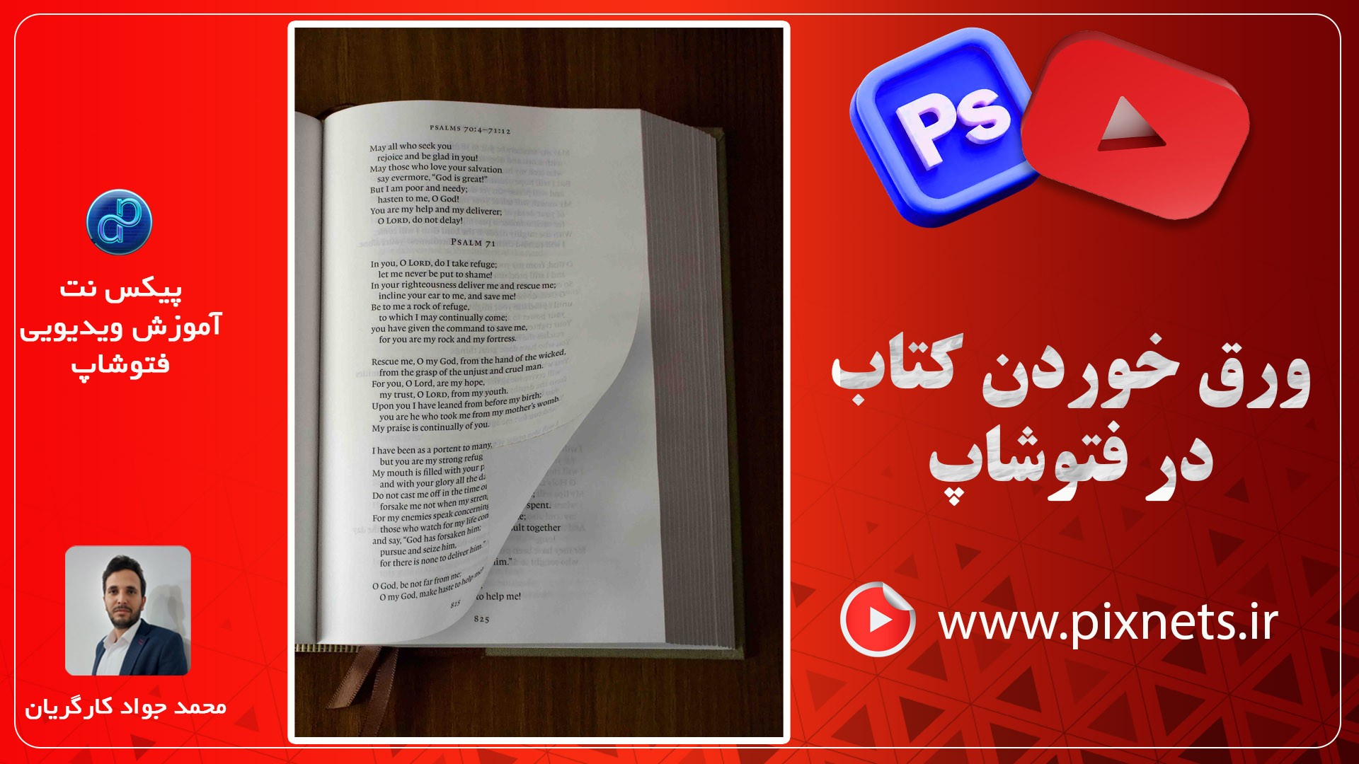 آموزش افکت ورق زدن کتاب در فتوشاپ