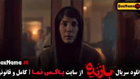 دانلود سریال بازنده قسمت دوم