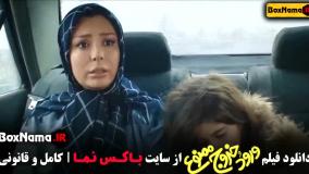 فیلم طنز جدید ایرانی ورود و خروج ممنوع نیوشا ضیغمی