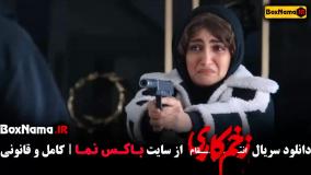 قسمت ۱۴ زخم کاری فصل ۳ پایانی