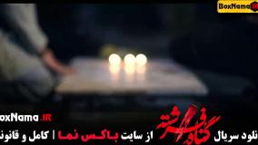 دانلود گناه فرشته شهاب حسینی (سریالهای نمایش خانگی)