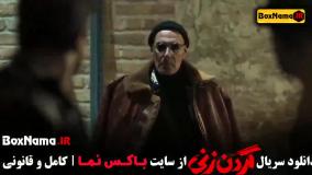 دانلود قسمت ۲ گردن زنی سریال ایرانی جدید 1403