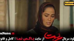 سریال غربت قسمت 10