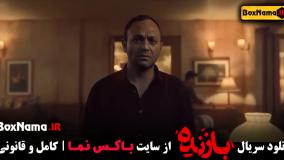 بازنده صابر ابر در سریال جدید بازنده قسمت اول