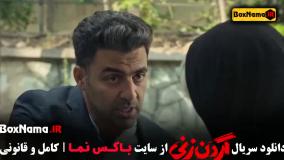 قسمت پانزدهم گردن زنی - پایانی