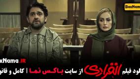 فیلم سینمایی انفرادی