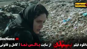 فیلم سینمایی بی بدن (بیبدن)