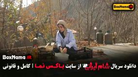 دانلود شام ایرانی فصل 3 قسمت 2 صحرا اسداللهی