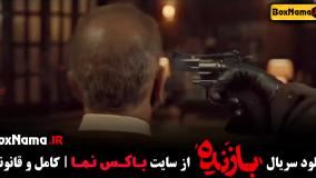 بازنده سریال نمایش خانگی - قسمت 1 تا 11 کامل